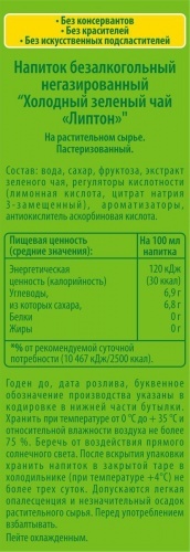 Холодный чай Lipton в ассортименте, 1,25л