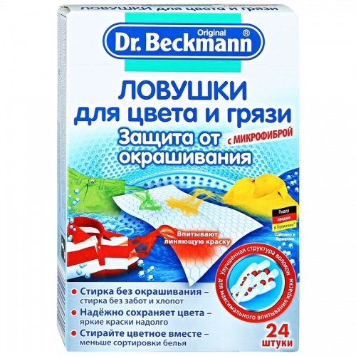 Ловушка Dr.Beckmann для цвета и грязи 24 шт.
