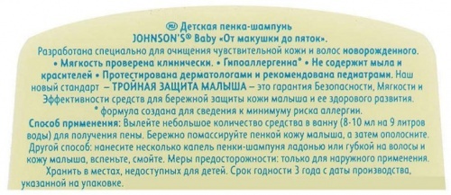Шампунь-пенка детский Johnson's Baby От макушки до пяток, 500 мл