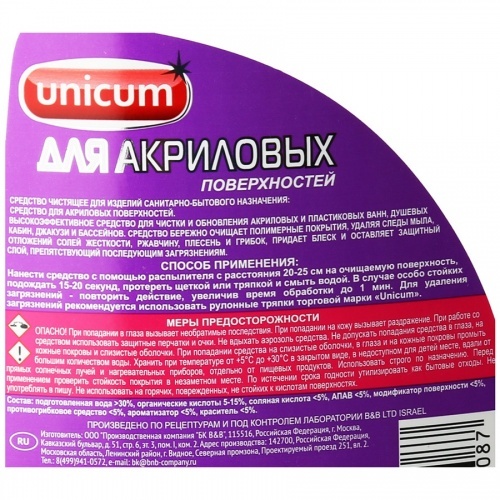 Средство Unicum для чистки акриловых ванн и душевых кабин, 750 мл
