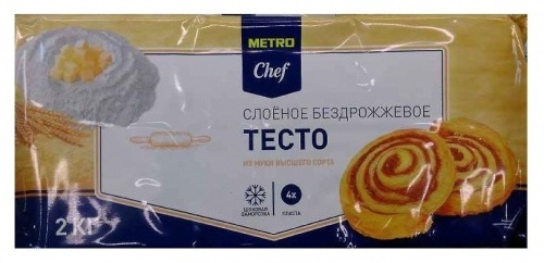 Тесто Metro Chef бездрожжевое слоеное 2кг