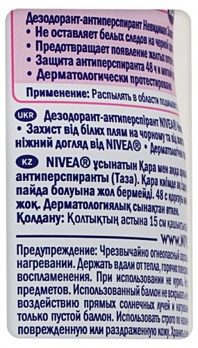 Дезодорант-спрей Nivea Clear Невидимая защита для черного и белого, 150 мл