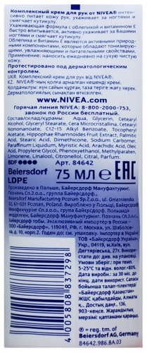 Крем для рук Nivea "Комплексный" облепиха и витамин Е, 75 мл