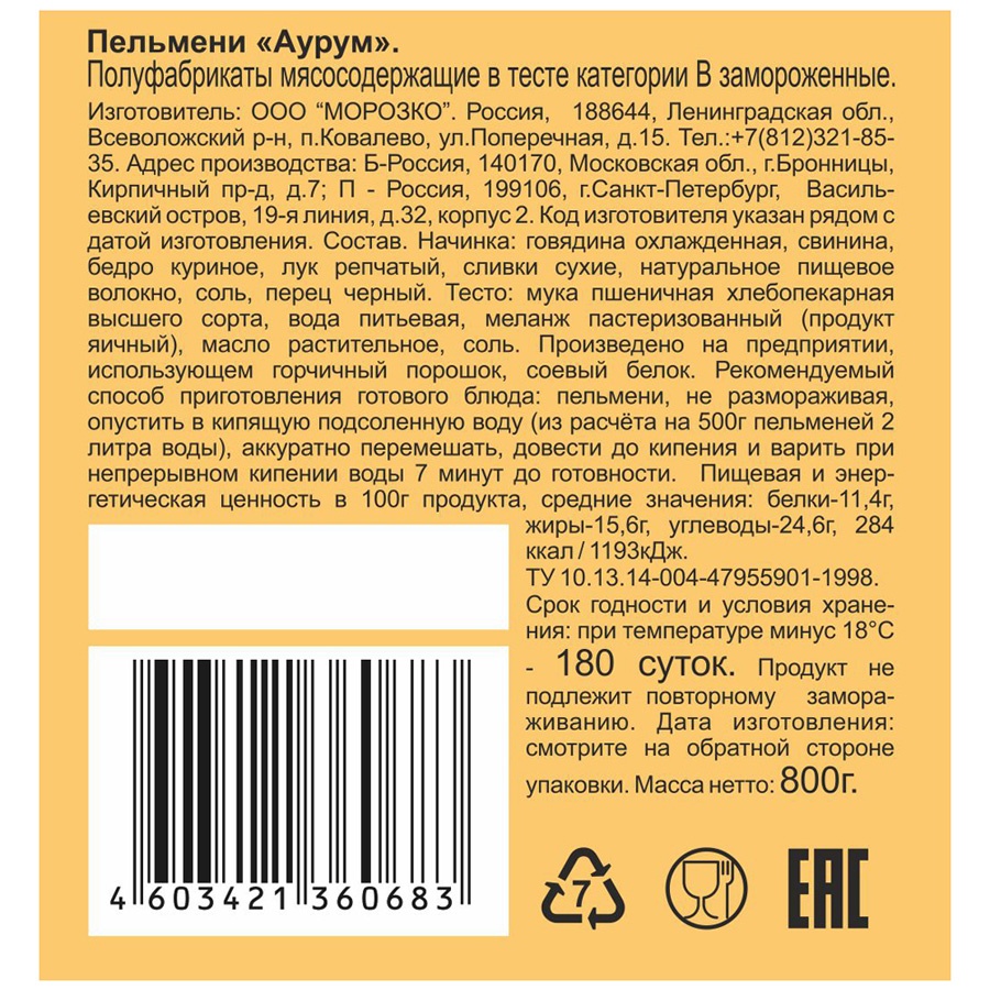 Меланж описание. Условия хранения меланжа. Меланж состав. Срок хранения меланжа яичного.