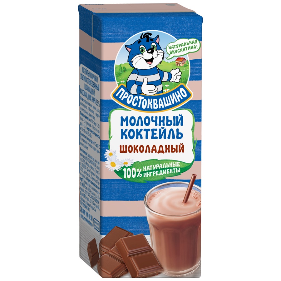 Коктейль Простоквашино молочный Шоколад с 3 лет 2.5% 210г – купить в  Екатеринбурге с доставкой. Цена 41 ₽ в интернет-магазине МегаМаркет