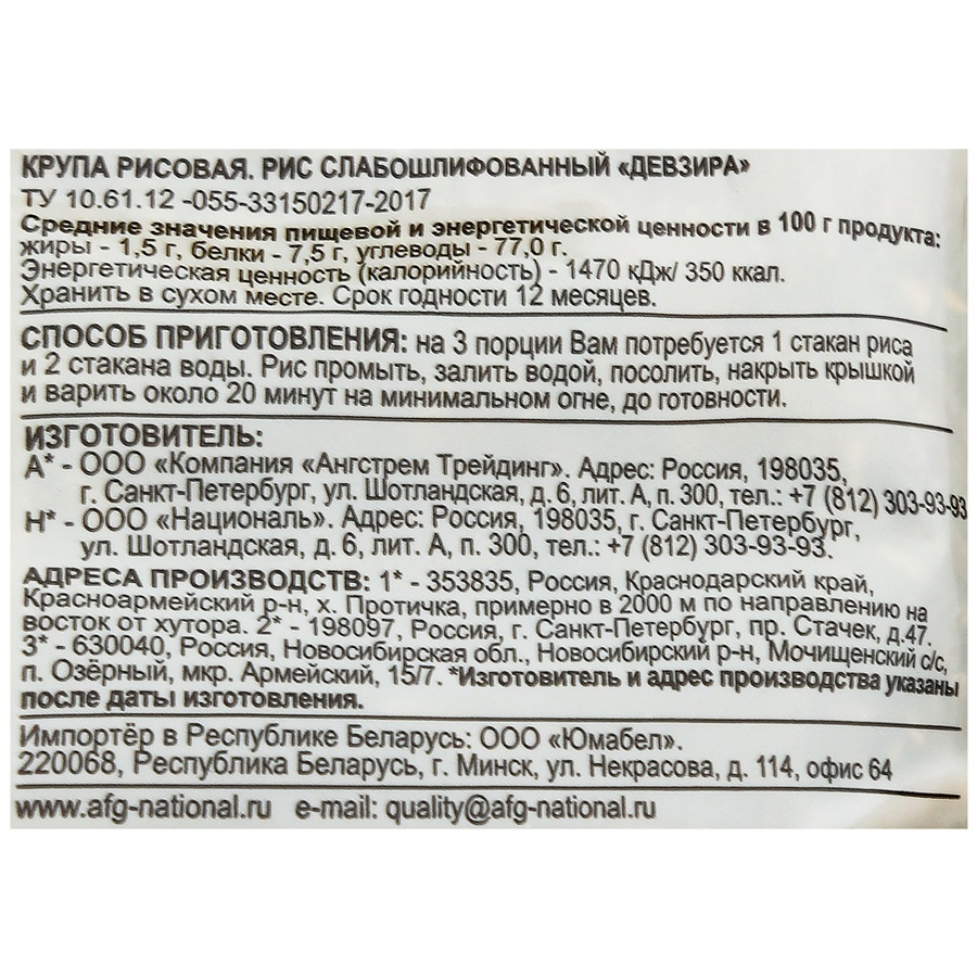 Рис Националь Девзира 800г – купить в Екатеринбурге с доставкой. Цена 0 ₽ в  интернет-магазине МегаМаркет