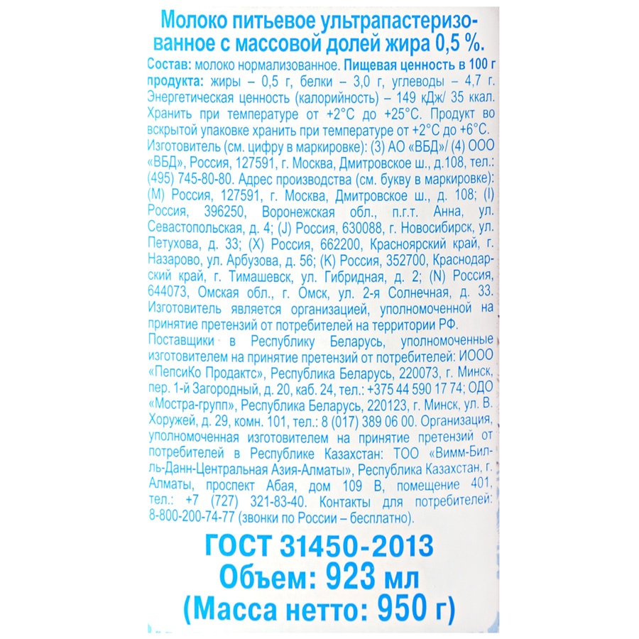 Сели состав. Домик в деревне молоко 0.5 калорийность. Молоко «домик в деревне», 0,5%, 950 г. Состав молока домик в деревне. Молоко домик в деревне состав ультрапастеризованное.