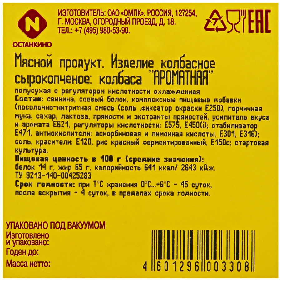 Колбаса сырокопченая Останкино Ароматная нарезка 100г – купить в  Екатеринбурге с доставкой. Цена 111 ₽ в интернет-магазине МегаМаркет