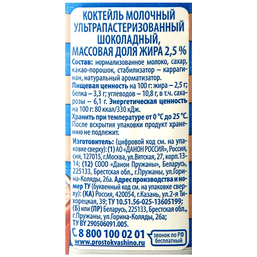 Коктейль Простоквашино молочный Шоколад с 3 лет 2.5% 210г – купить в  Екатеринбурге с доставкой. Цена 41 ₽ в интернет-магазине МегаМаркет