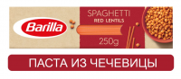 Макаронные изделия Barilla Spaghetti из чечевичной муки, без глютена, 250г, Италия