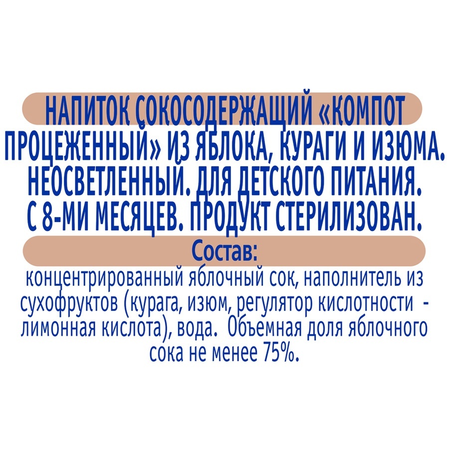 Компот Агуша с яблоком курагой и изюмом процеженный без сахара с 8 месяцев  200 мл – купить в Екатеринбурге с доставкой. Цена 36 ₽ в интернет-магазине  МегаМаркет