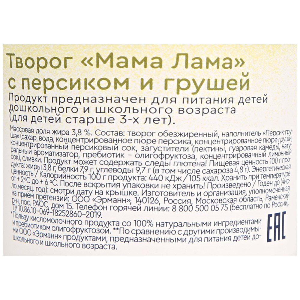 Творог Мама Лама с персиком и грушей 3.8% 100г – купить в Екатеринбурге с  доставкой. Цена 49 ₽ в интернет-магазине МегаМаркет