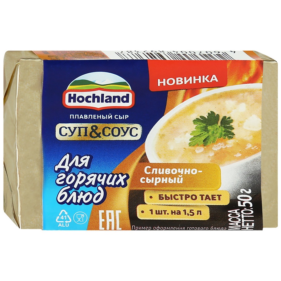 Сыр Хохланд 50гр сливочный блочки