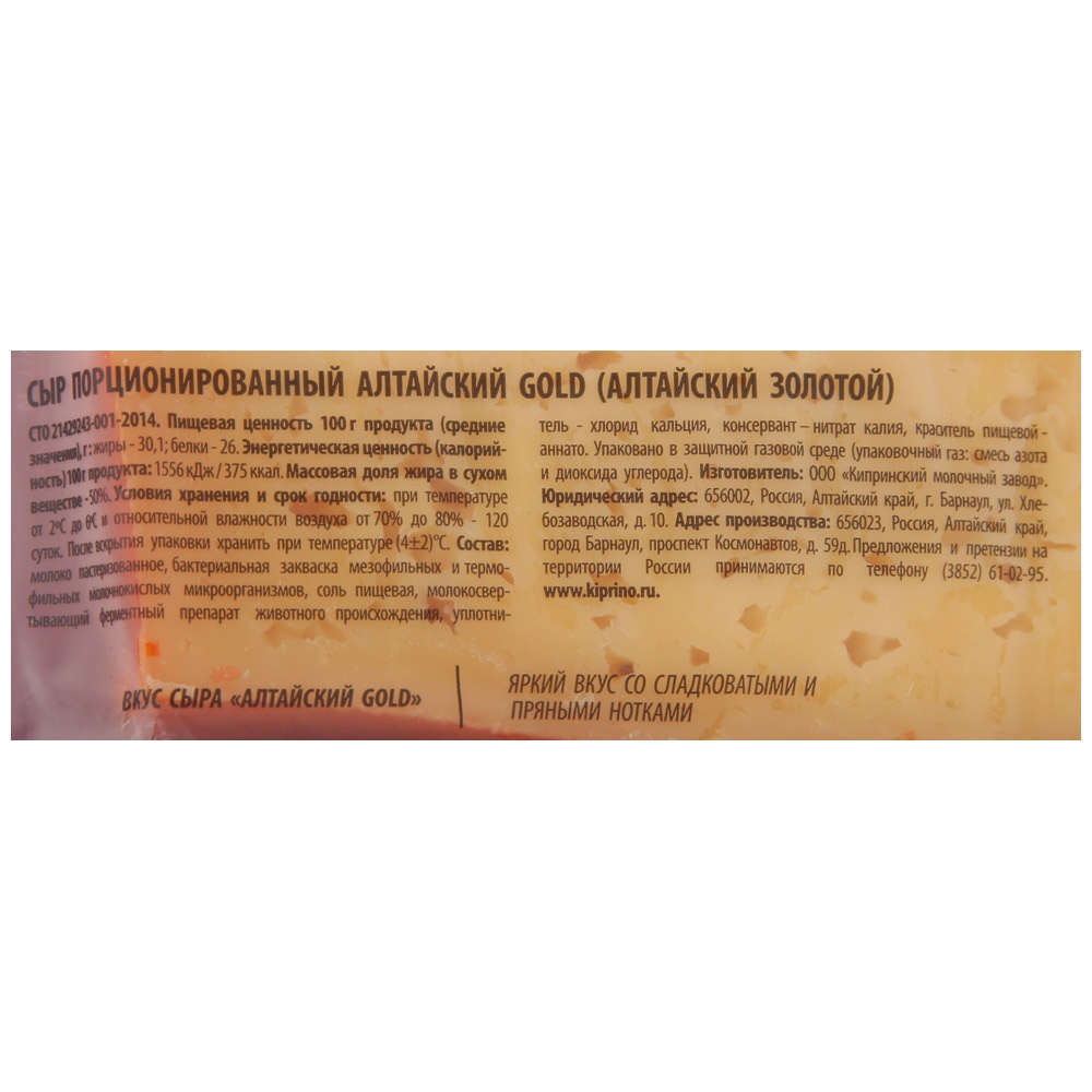 Сыр твердый Киприно Алтайский голд 50% 230г – купить в Екатеринбурге с  доставкой. Цена 411 ₽ в интернет-магазине МегаМаркет