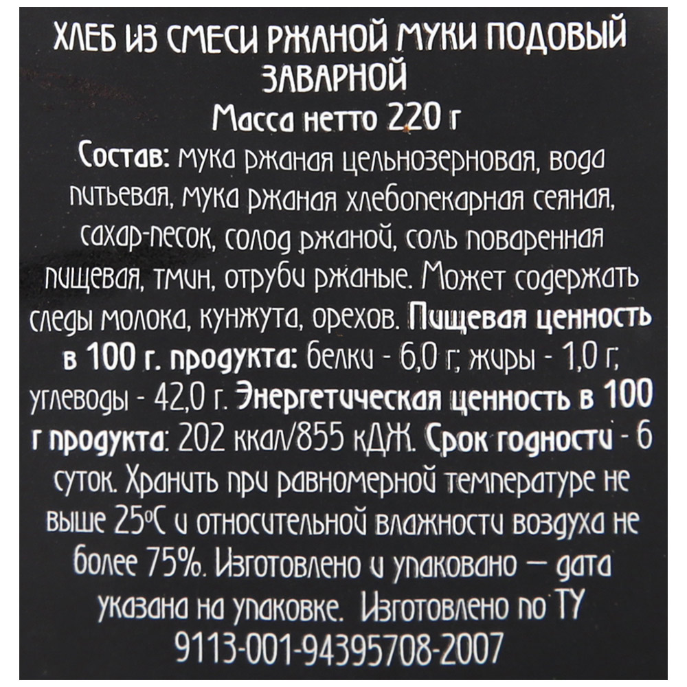 Хлеб Рижский хлеб ржаной из цельносмолотой муки бездрожжевой 220 г – купить  в Екатеринбурге с доставкой. Цена 89 ₽ в интернет-магазине МегаМаркет