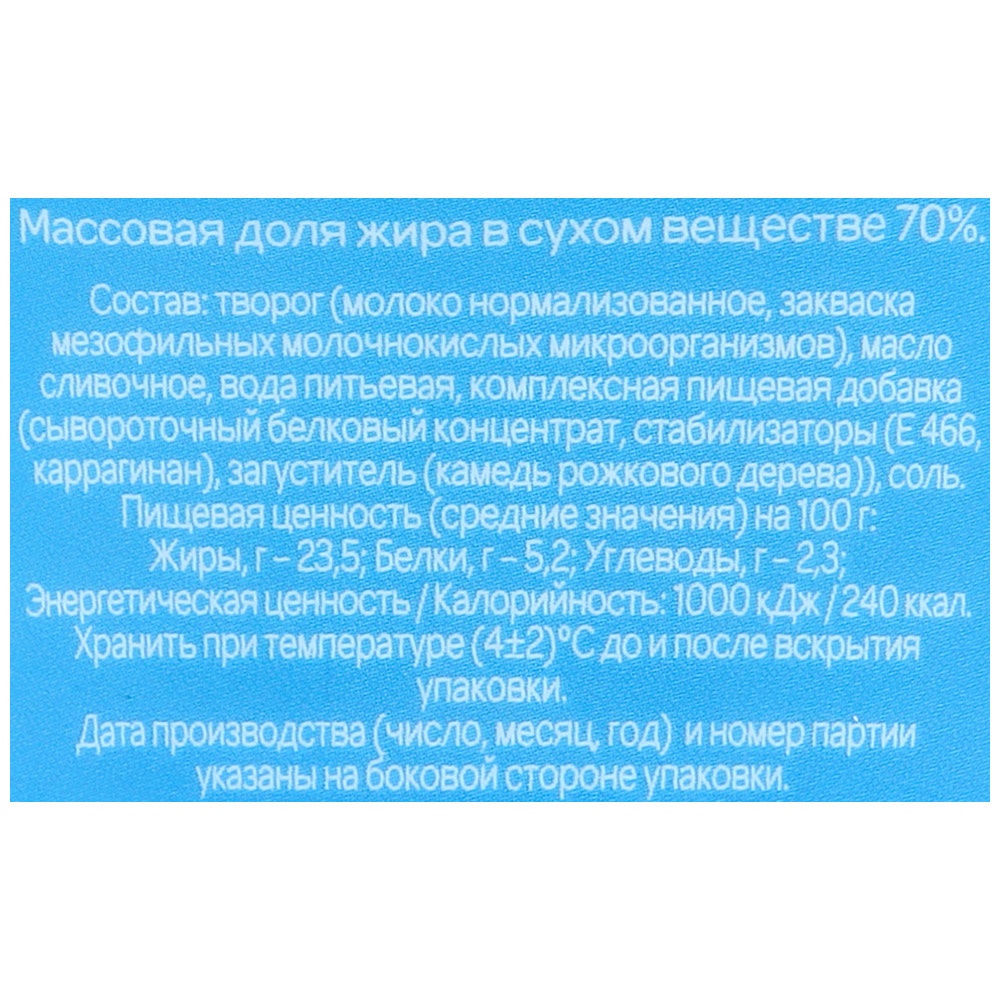 Сыр творожный Valio Сливочный 70% 150г – купить в Екатеринбурге с  доставкой. Цена 155 ₽ в интернет-магазине МегаМаркет