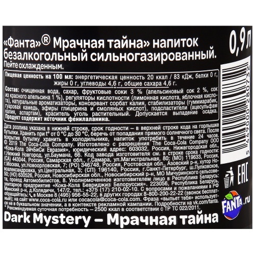 Напиток Fanta Dark Mystery сильногазированный 0,9л