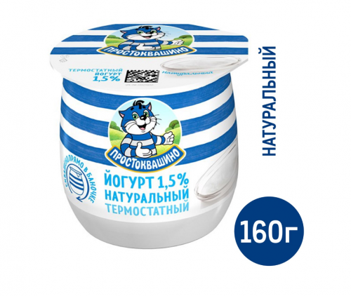 Йогурт термостатный Простоквашино натуральный 1.5%, 160г